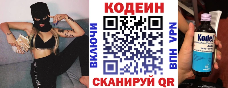 Codein напиток Lean (лин) Богучар